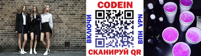 Купить закладки  Пустошка  Кодеин напиток Lean (лин) 